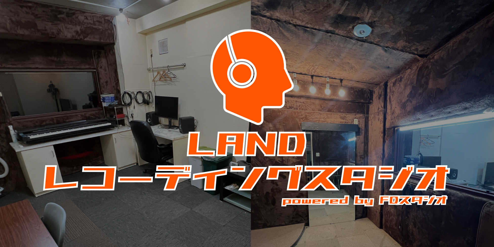 LANDレコーディング